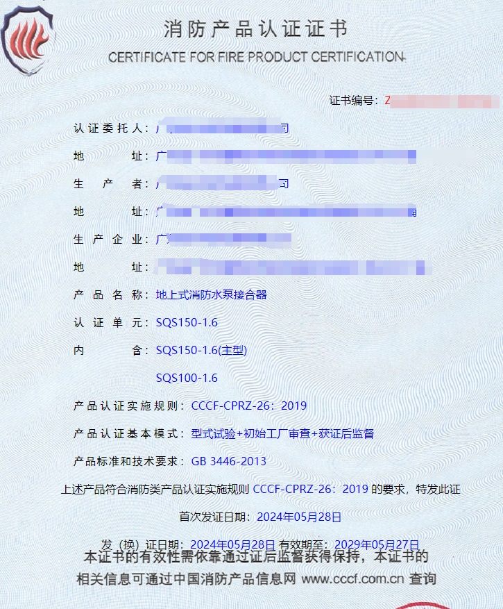 廣東地下式消防水泵接合器、多用式消防水泵接合器消防認(rèn)證