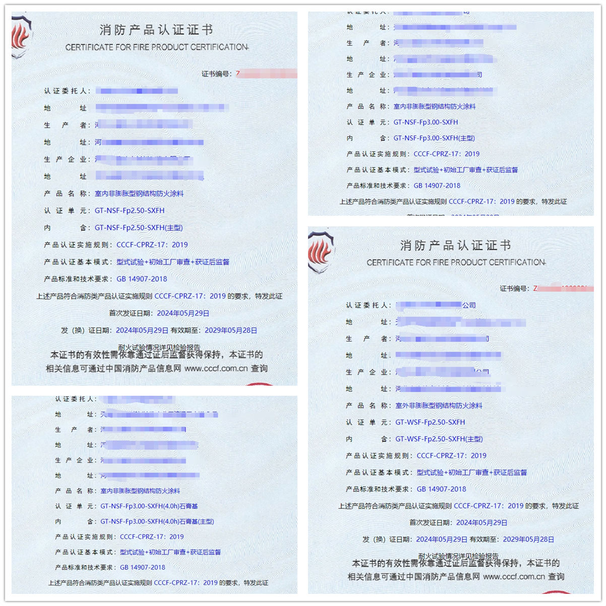 河北室內(nèi)非膨脹型、室外非膨脹型鋼結(jié)構(gòu)防火涂料消防認(rèn)證證書