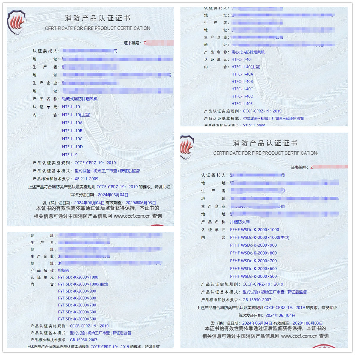 浙江排煙閥、排煙防火閥消防認證代理
