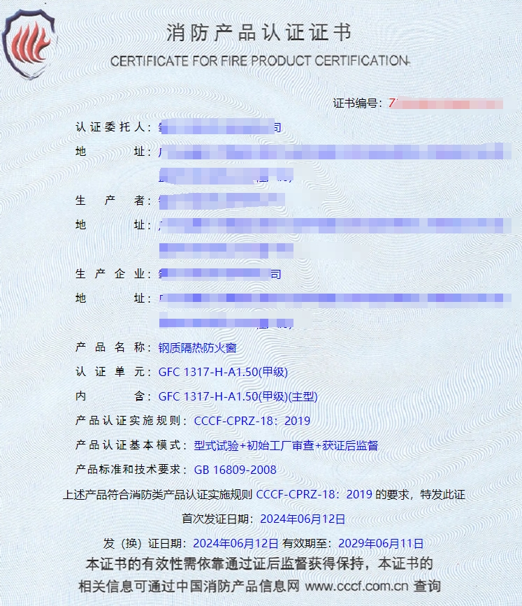肇慶鋼質(zhì)隔熱防火窗、防火玻璃非承重隔墻消防認證證書