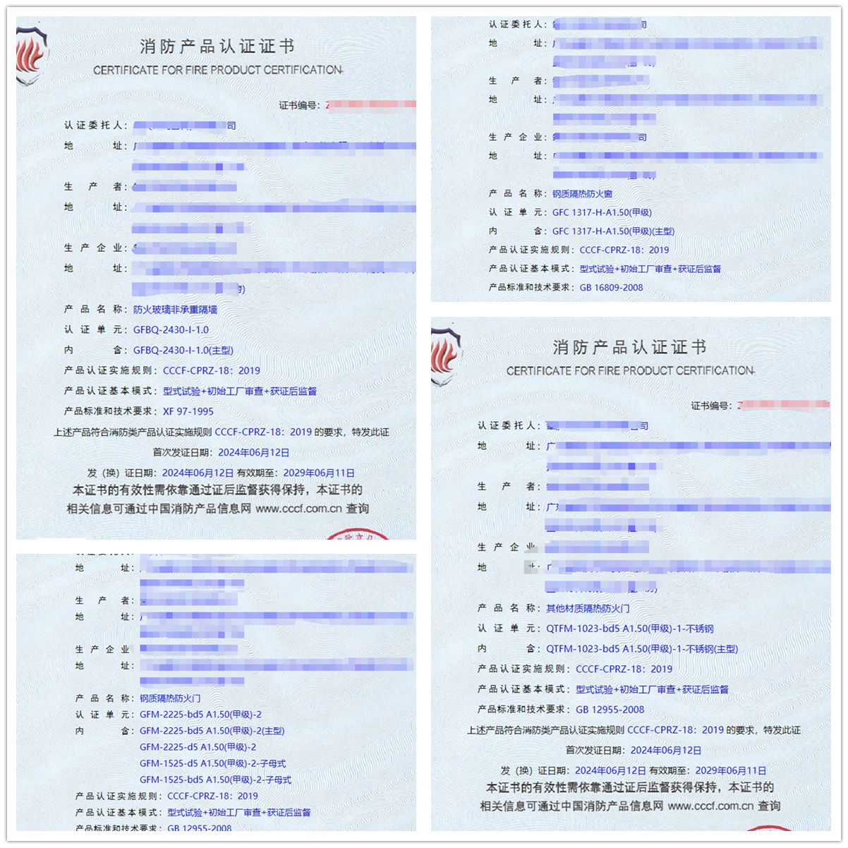 肇慶鋼質(zhì)隔熱防火窗、防火玻璃非承重隔墻消防認證證書