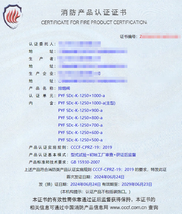 江西排煙閥、排煙防火閥消防認(rèn)證代理