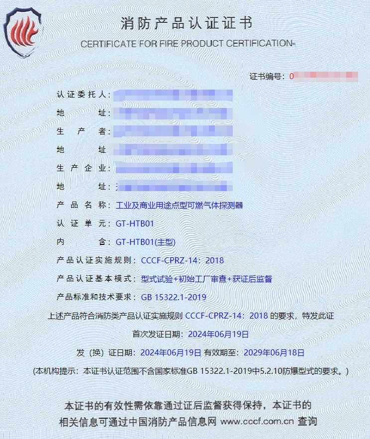 天津可燃氣體報警控制器、工業(yè)及商業(yè)用途點型可燃氣體探測器消防認證證書