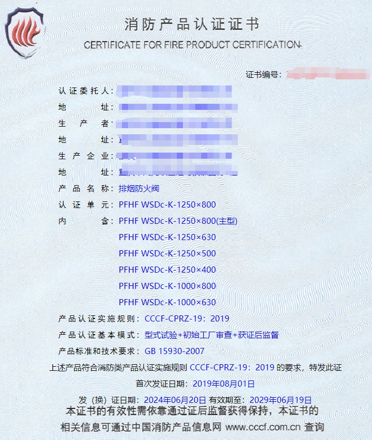 重慶離心式消防排煙風機、排煙閥消防認證代理