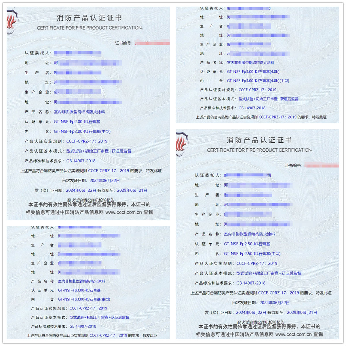 廊坊室內(nèi)非膨脹型鋼結(jié)構(gòu)防火涂料消防認(rèn)證證書(shū)