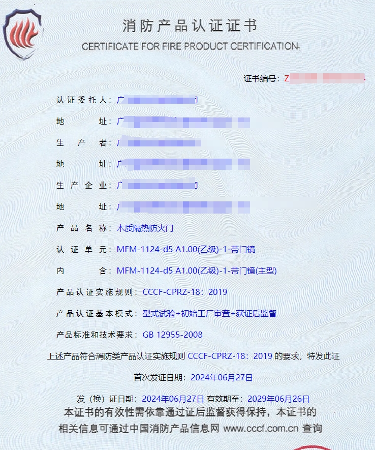 廣東木質(zhì)隔熱防火門(mén)消防認(rèn)證代理