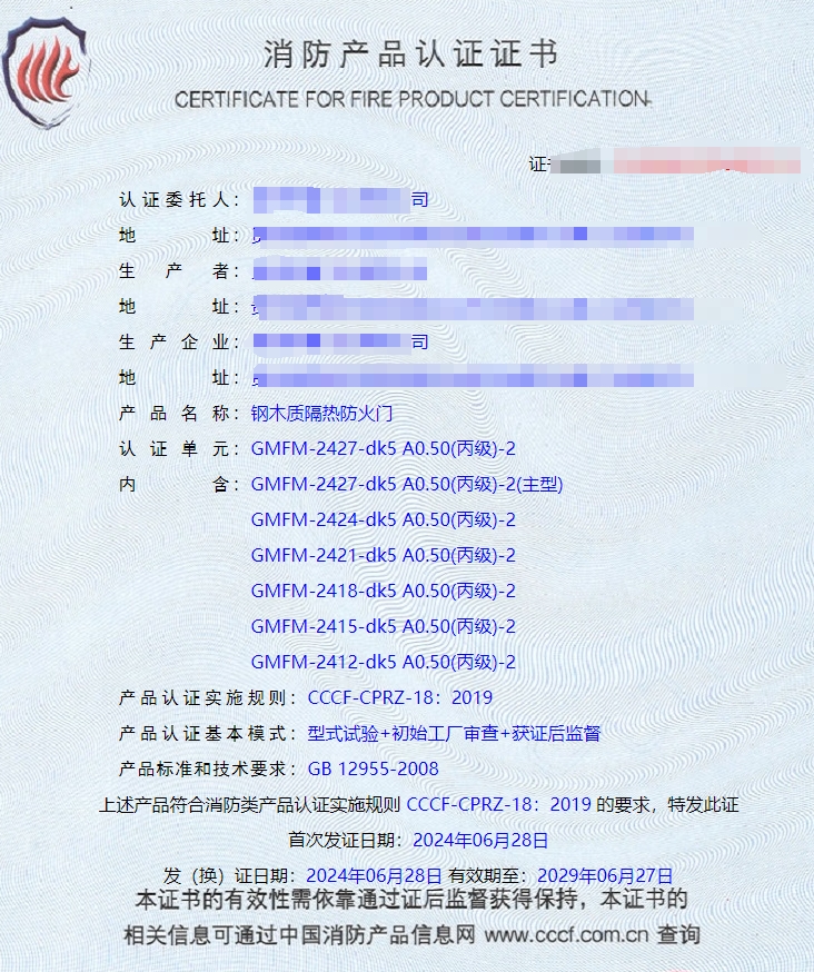 貴州鋼質隔熱防火門、鋼木質隔熱防火門消防認證證書