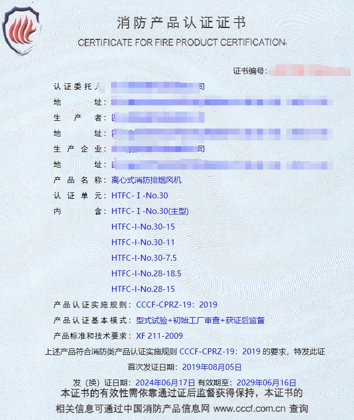 四川軸流式消防排煙風機、離心式消防排煙風機消防認證證書