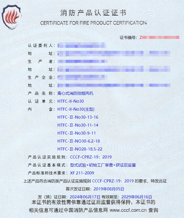 四川軸流式消防排煙風機、離心式消防排煙風機消防認證證書