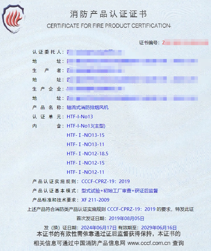 四川軸流式消防排煙風機、離心式消防排煙風機消防認證證書