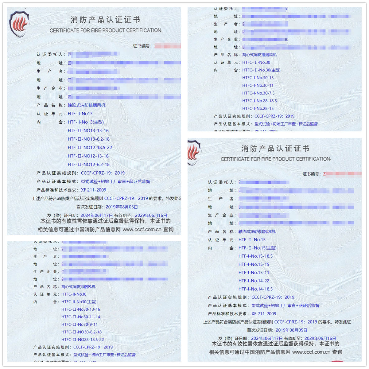 四川軸流式消防排煙風機、離心式消防排煙風機消防認證證書