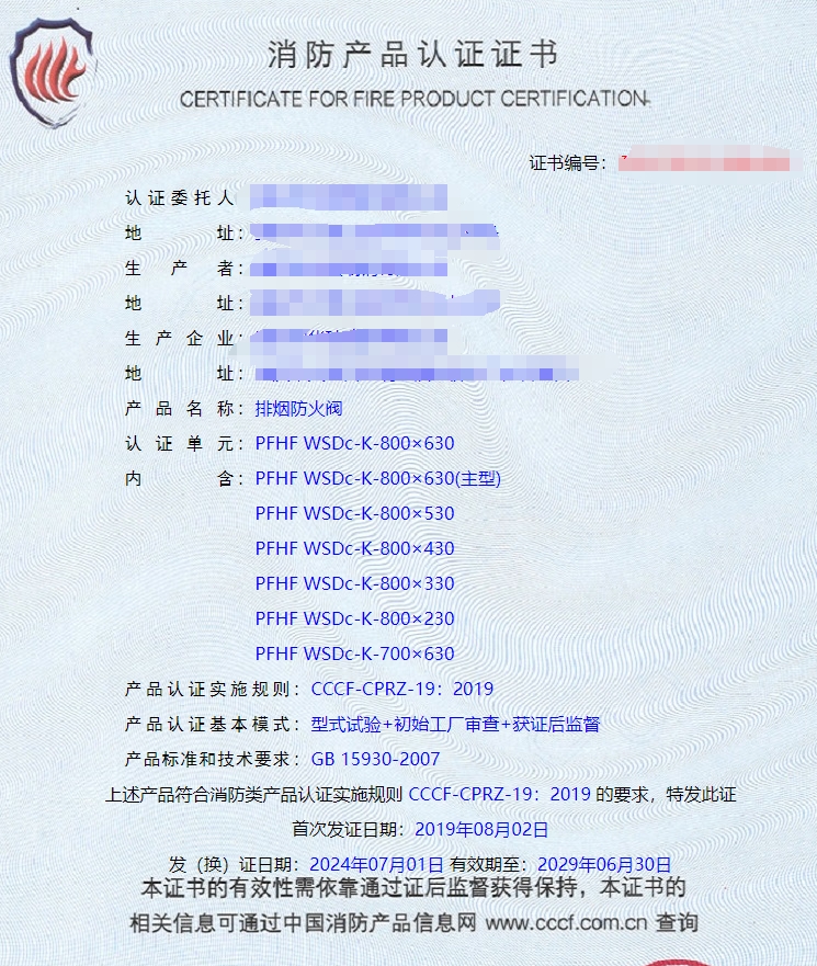 重慶排煙閥、排煙防火閥消防認(rèn)證證書