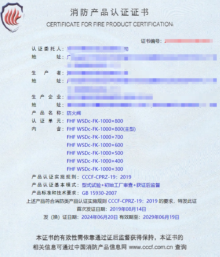 深圳排煙防火閥、防火閥消防認(rèn)證證書