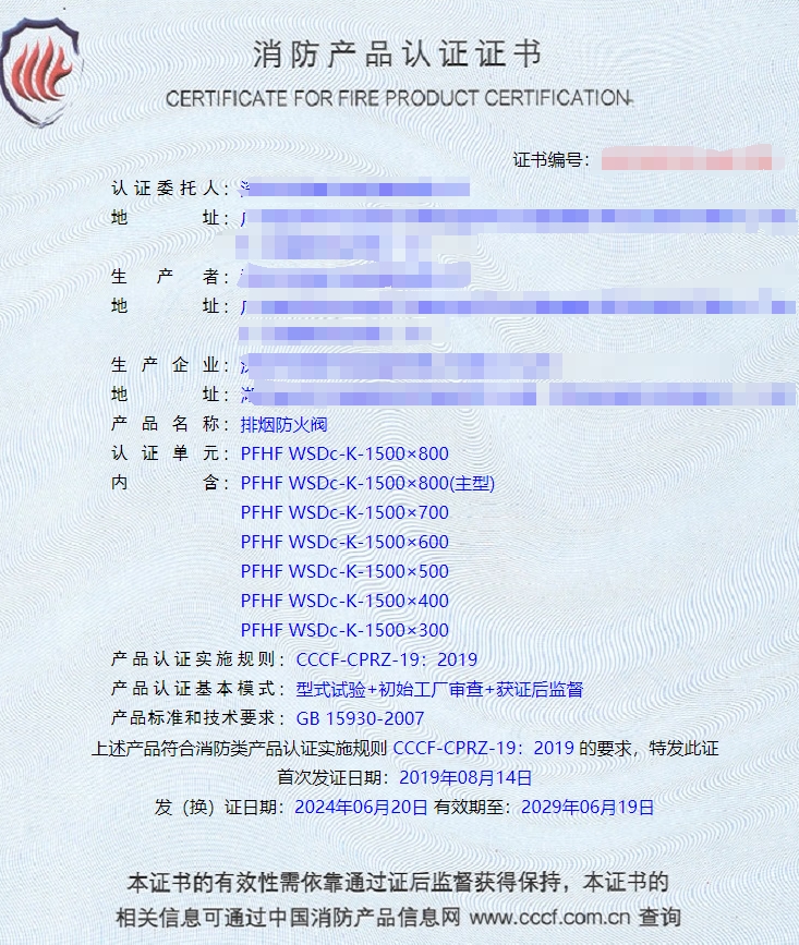 深圳排煙防火閥、防火閥消防認(rèn)證證書