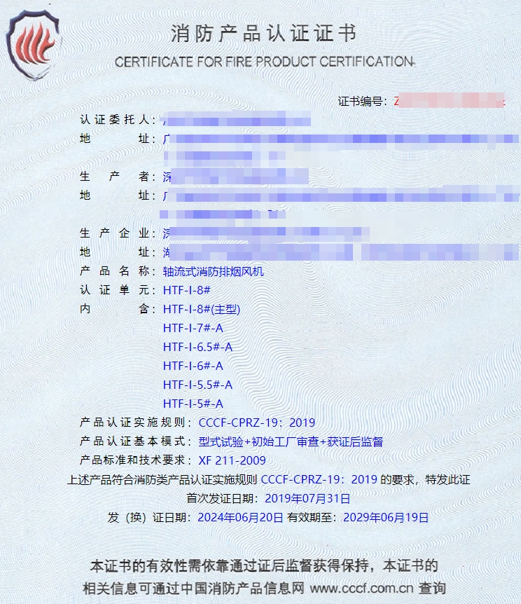 深圳排煙防火閥、防火閥消防認(rèn)證證書