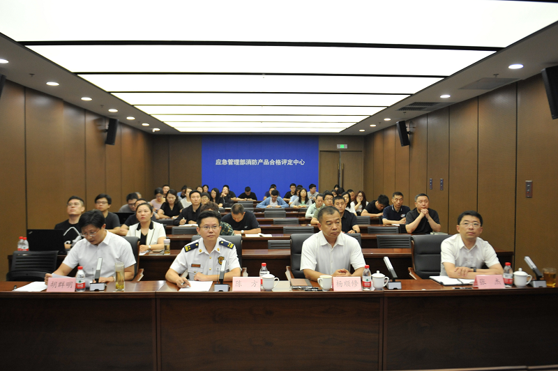 消防產(chǎn)品合格評定中心召開認(rèn)證檢驗(yàn)自查自糾動員部署會