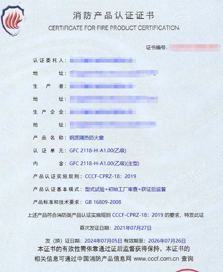 任丘鋼質隔熱防火門、鋼質隔熱防火窗消防認證證書