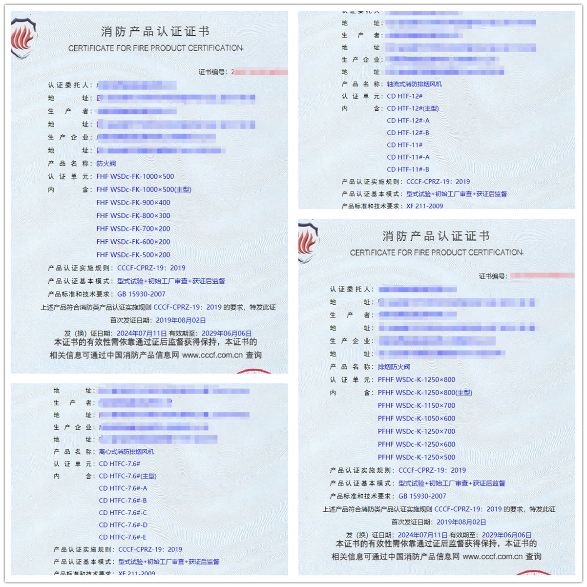 成都防火閥、軸流式消防排煙風(fēng)機(jī)消防認(rèn)證證書