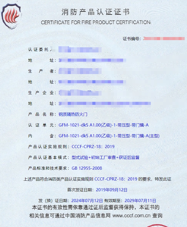 浙江鋼質隔熱防火門消防認證代理