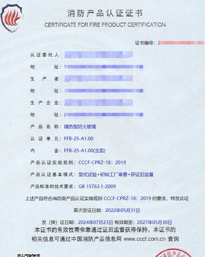 東莞鋼質(zhì)隔熱防火窗、隔熱型防火玻璃消防認(rèn)證證書(shū)