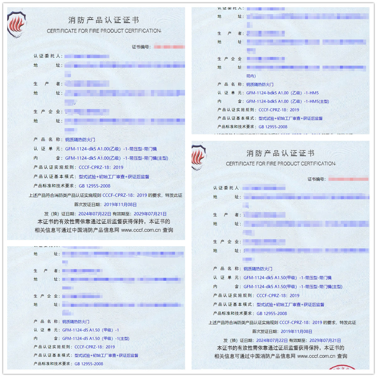 浙江鋼質(zhì)隔熱防火門(mén)消防認(rèn)證證書(shū)