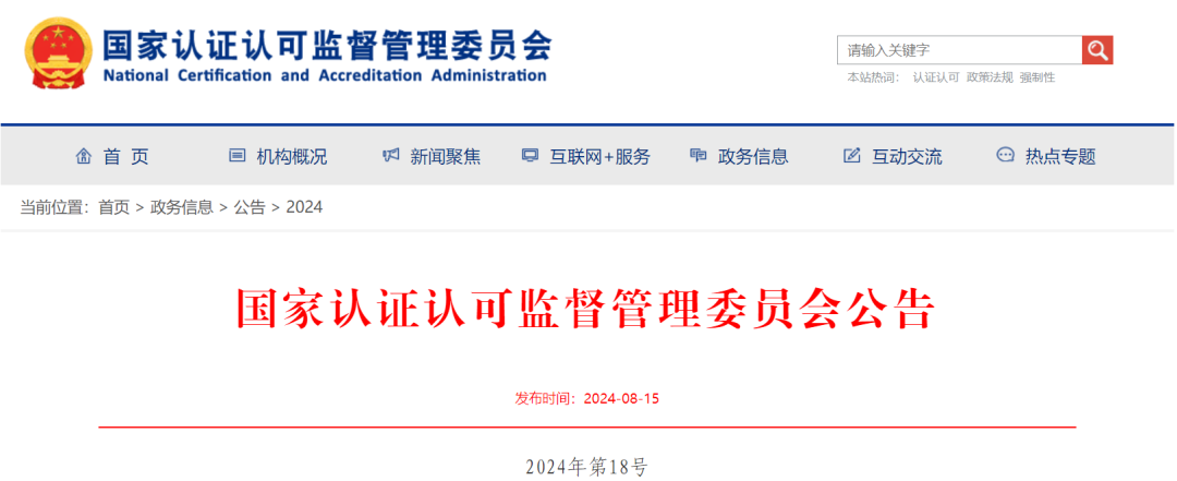 ="國家認(rèn)監(jiān)委發(fā)布部分消防產(chǎn)品強(qiáng)制性產(chǎn)品認(rèn)證實施規(guī)則及變更手提式滅火器強(qiáng)制性產(chǎn)品認(rèn)證依據(jù)標(biāo)準(zhǔn)的公告"/