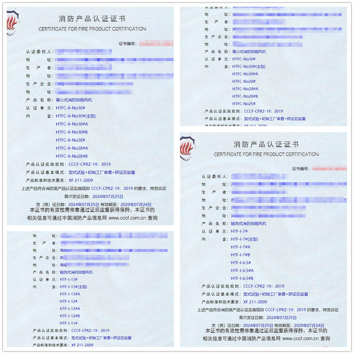 湖南離心式消防排煙風(fēng)機(jī)、軸流式消防排煙風(fēng)機(jī)消防認(rèn)證檢驗(yàn)檢測(cè)