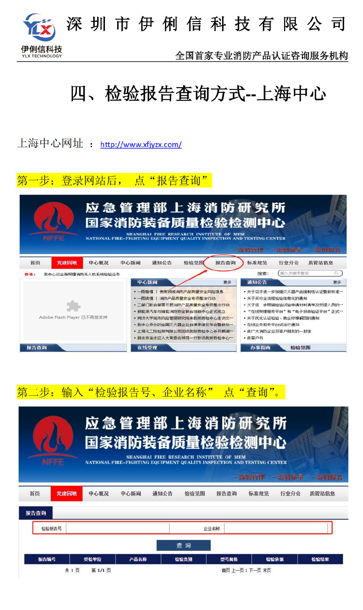 消防產(chǎn)品‘檢驗報告’如何查詢？【收藏】