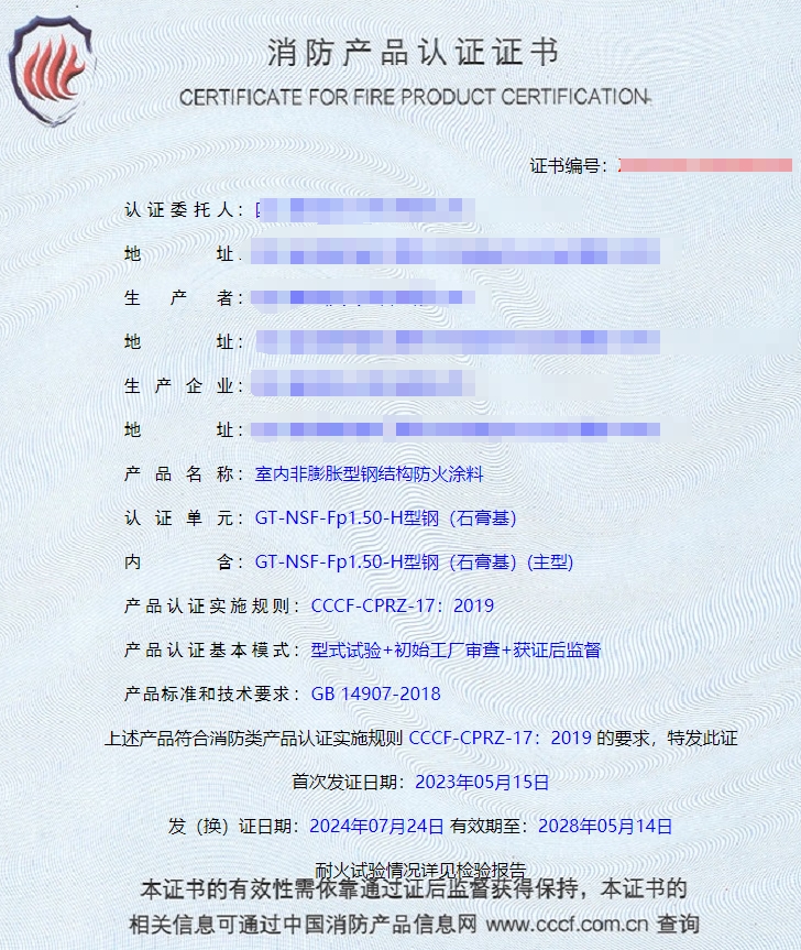 四川鋼結(jié)構(gòu)防火涂料、飾面型防火涂料消防認(rèn)證代理檢驗(yàn)檢測