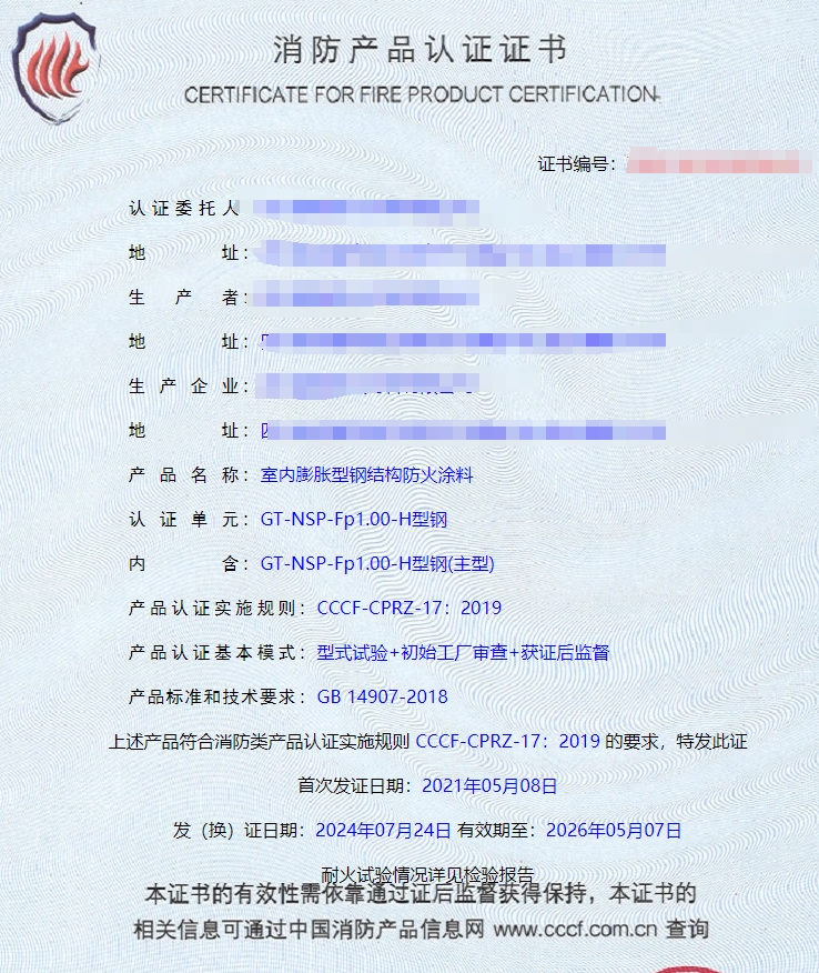四川鋼結(jié)構(gòu)防火涂料、飾面型防火涂料消防認證