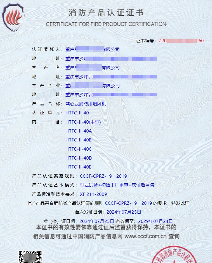 重慶離心式消防排煙風(fēng)機(jī)、軸流式消防排煙風(fēng)機(jī)消防認(rèn)證