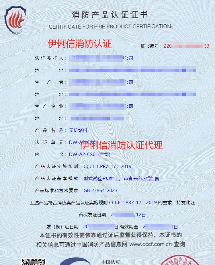 無(wú)機(jī)堵料認(rèn)證證書