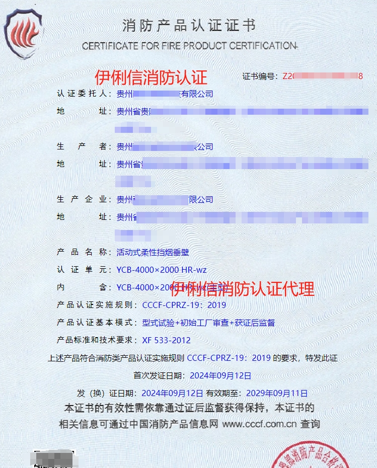 擋煙垂壁認證證書