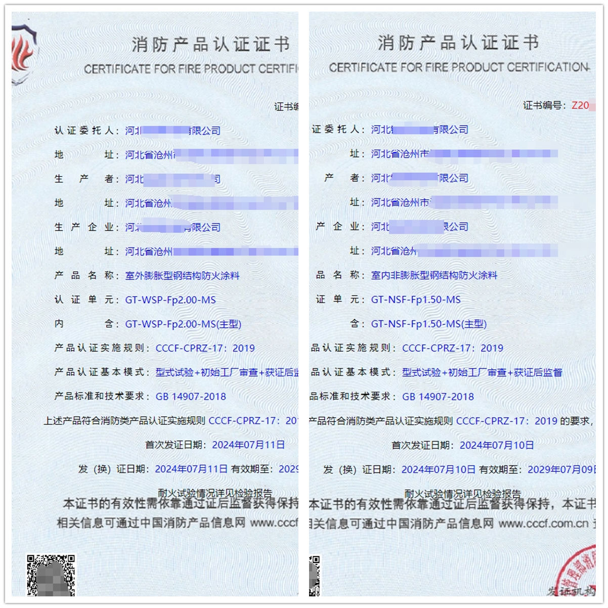 河北室外膨脹型鋼結(jié)構(gòu)防火涂料認證證書