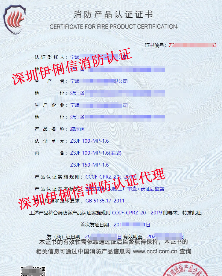 減壓閥認(rèn)證證書