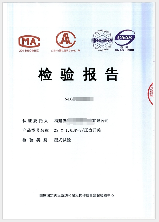 壓力開關(guān)檢驗報告
