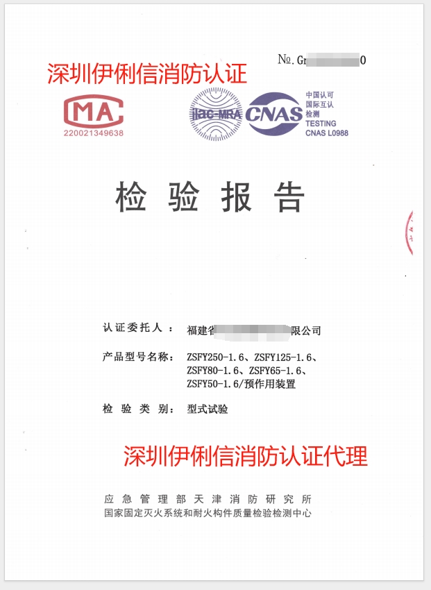 預作用裝置檢驗報告