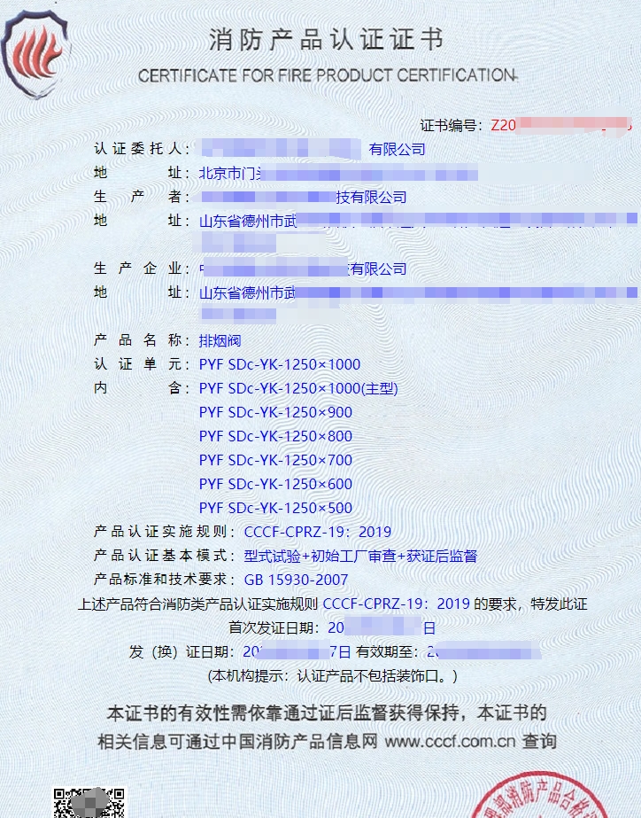 消防產(chǎn)品認(rèn)證證書