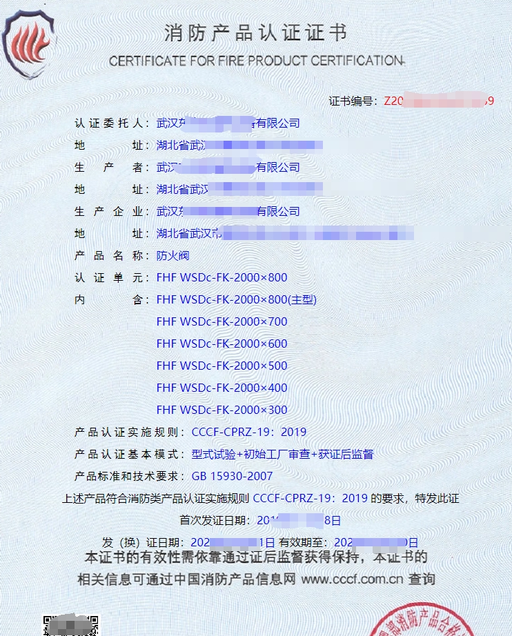 防火閥消防產(chǎn)品認證證書