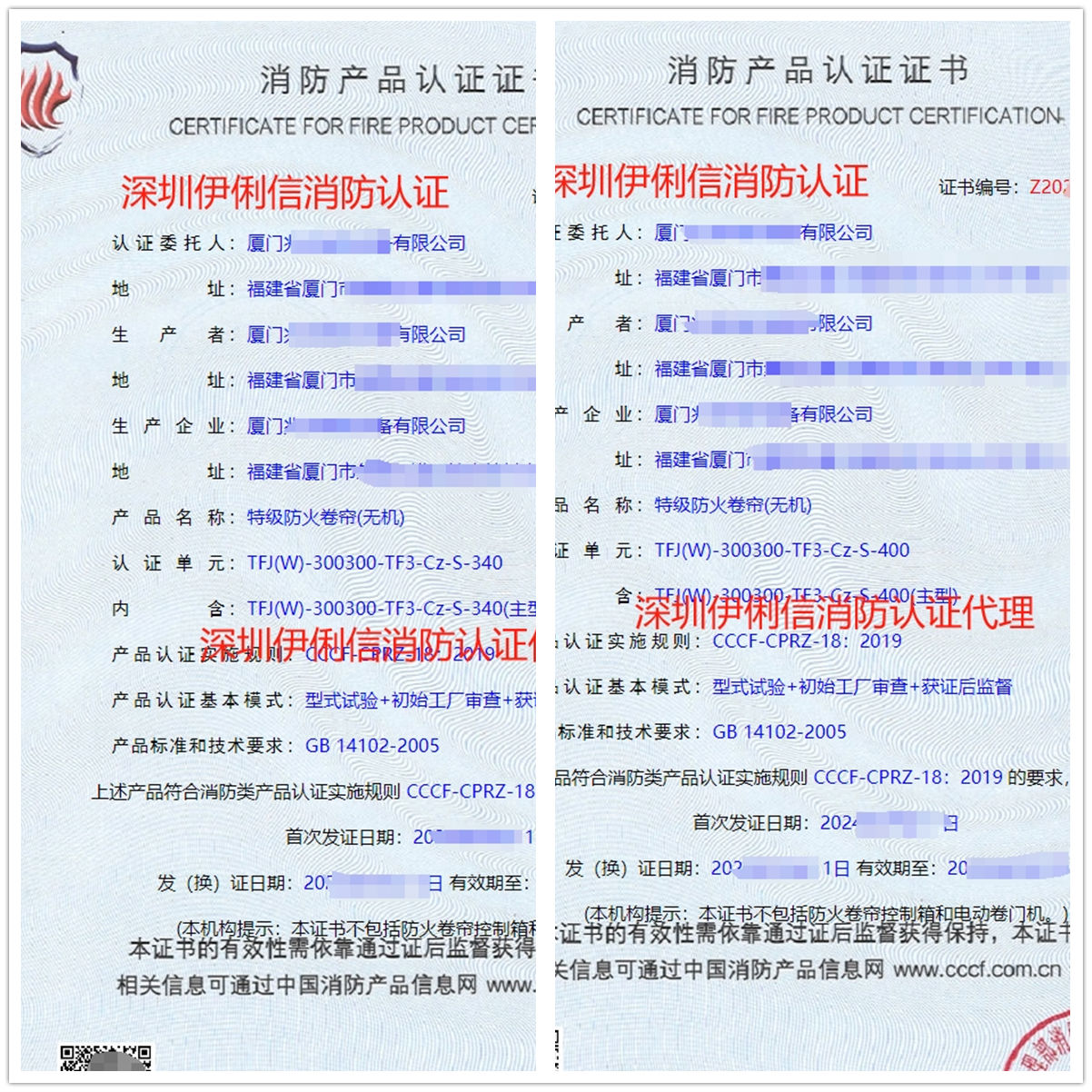 廈門特級(jí)防火卷簾(無(wú)機(jī))消防產(chǎn)品認(rèn)證代理-CCCF認(rèn)證送檢