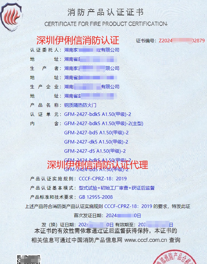 鋼質(zhì)隔熱防火門消防產(chǎn)品認(rèn)證證書