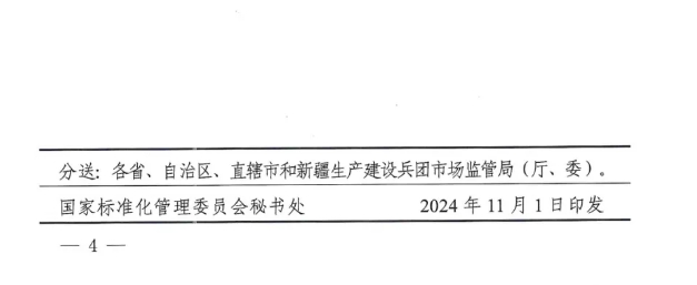 國(guó)家標(biāo)準(zhǔn)GB 12955-2024 《防火門》正式發(fā)布（2026年5月1日實(shí)施）