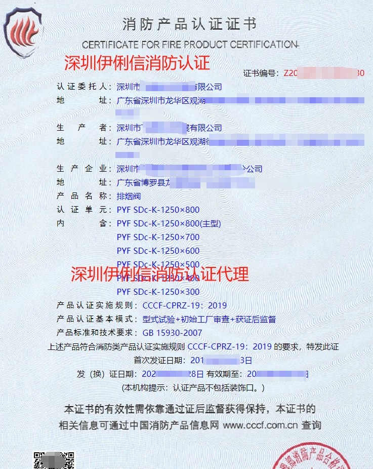 離心式消防排煙風(fēng)機(jī)消防產(chǎn)品認(rèn)證證書(shū)