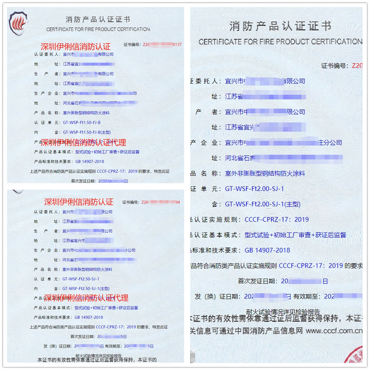 宜興室外膨脹型鋼結構防火涂料消防產(chǎn)品認證代理-CCCF認證送檢