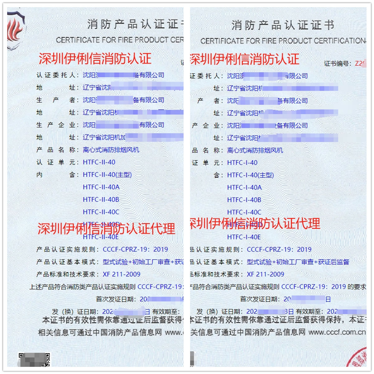 沈陽離心式消防排煙風機消防產(chǎn)品認證代理-CCCF認證送檢