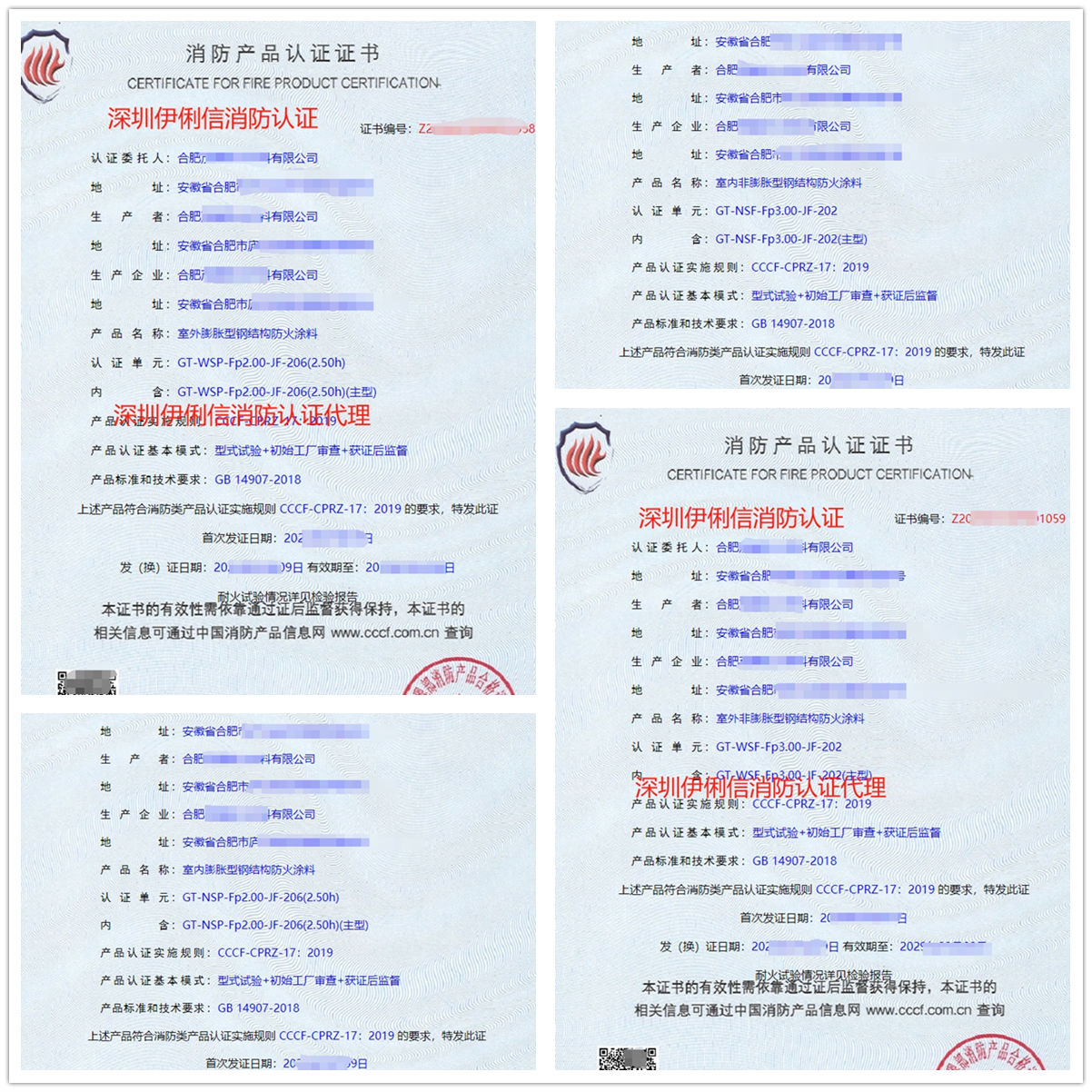 合肥室外膨脹型鋼結構防火涂料消防產(chǎn)品認證代理-CCCF認證送檢