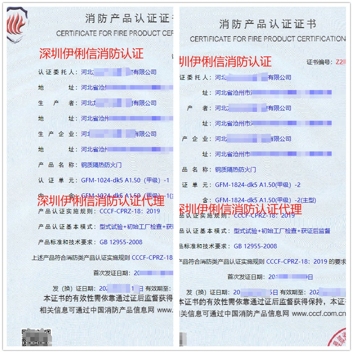 河北鋼質(zhì)隔熱防火門消防產(chǎn)品認證代理-CCCF認證送檢