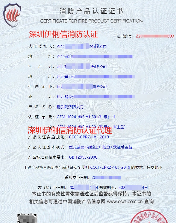 鋼質(zhì)隔熱防火門消防產(chǎn)品認證證書