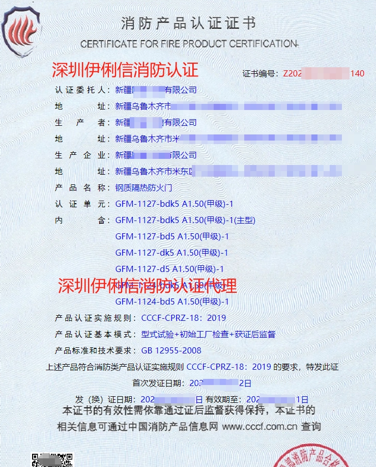 鋼質(zhì)隔熱防火門消防產(chǎn)品認(rèn)證證書