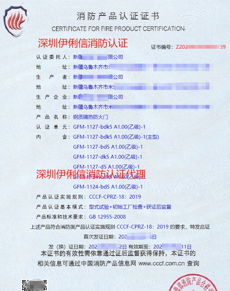 鋼質(zhì)隔熱防火門消防產(chǎn)品認(rèn)證證書